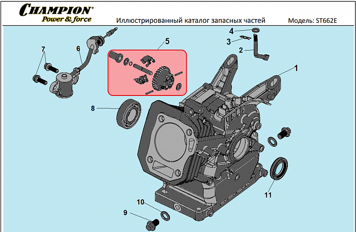 7 ЦИЛИНДР | СНЕГОУБОРЩИК CHAMPION ST662E