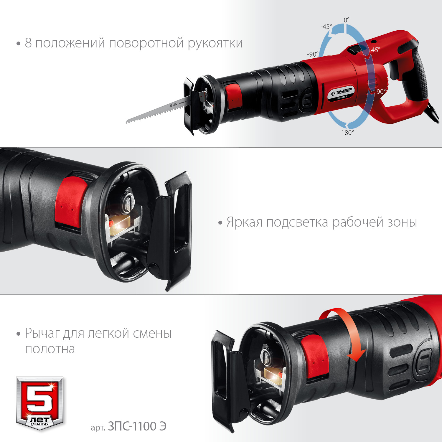 Пила сабельная ЗПС-1100 Э