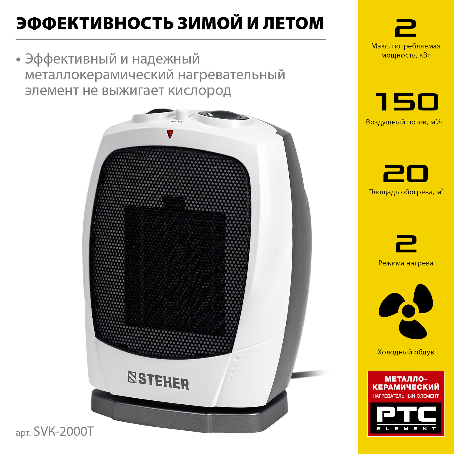 Тепловентилятор с автоповоротом, SVK SVK-2000T